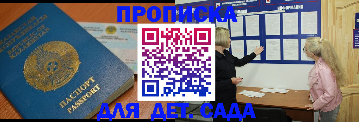 прописка штамп в Дедовске