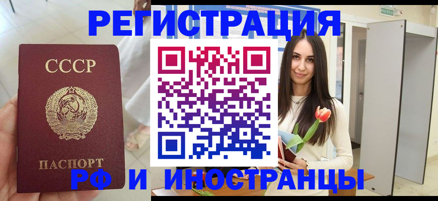 временная регистрация для школы в Дедовске