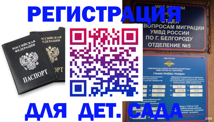 временная регистрация купить в Дедовске